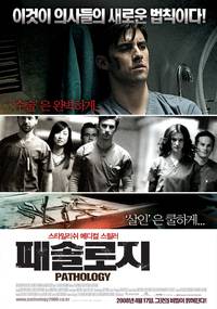 Постер Патология