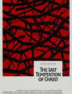 Последнее искушение Христа