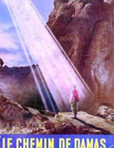 Путь в Дамаск