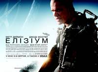 Постер Элизиум