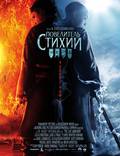 Постер из фильма "Последний повелитель стихий" - 1