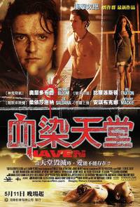 Постер Гавань