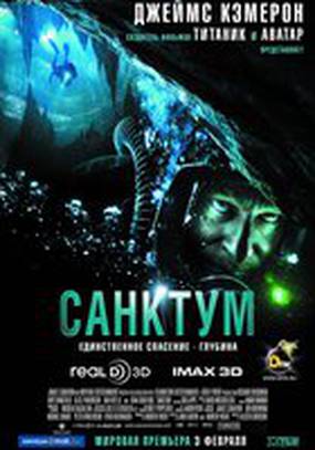 Санктум 3D