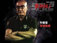 Постер S.P.L. Звезды судьбы 2