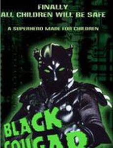 Black Cougar (видео)