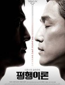 Параллельная жизнь