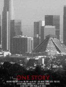 Одна история