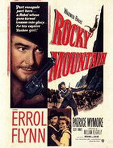 Скалистая гора