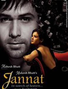 Небеса. В поисках рая