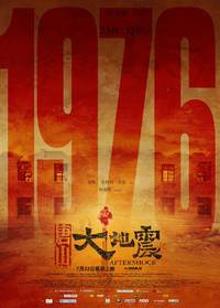 Постер Землетрясение