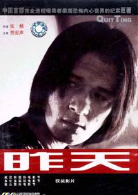 Постер Вчера