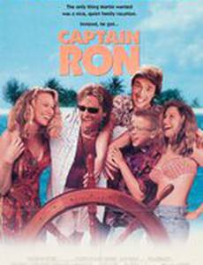 Капитан Рон