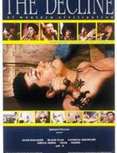 Падение западной цивилизации