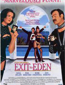 Выход к Раю