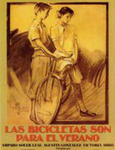 Велосипеды только для лета