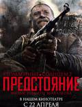Постер из фильма "Утомленные солнцем 2: Предстояние" - 1