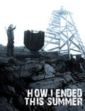 Постер из фильма "Как я провёл этим летом" - 1