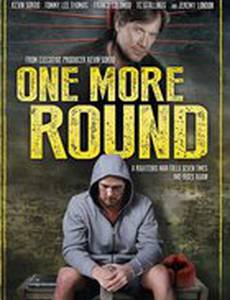 Ещё один раунд