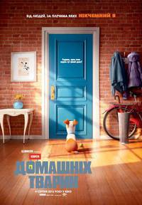 Постер Тайная жизнь домашних животных