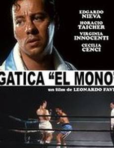 Милая Гатика