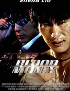 Кровавые деньги