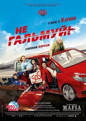 Без тормозов