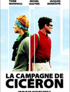 Кампания Цицерона