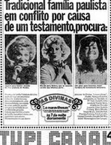 Божественно и прекрасно