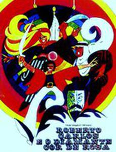 Роберто Карлос и розовый алмаз