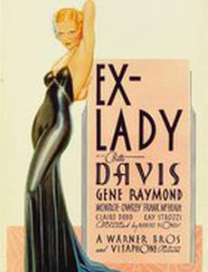 Бывшая возлюбленная