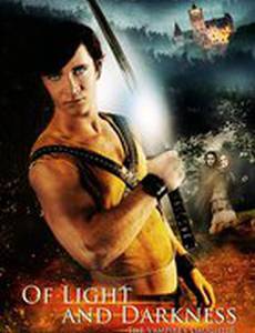 Света и тьмы