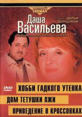 Даша Васильева 4. Любительница частного сыска: Приведение в кроссовках