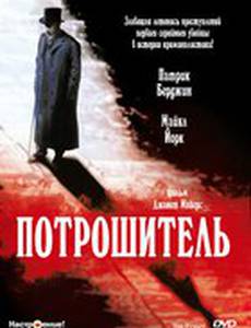 Потрошитель