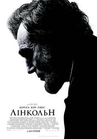 Постер Линкольн