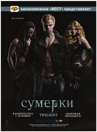 Постер Сумерки
