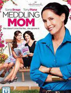 Вмешательство мамы