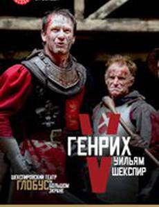 Генрих V