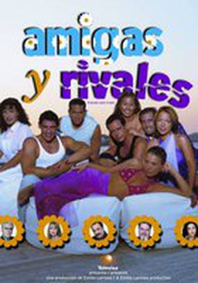 Подруги и соперницы