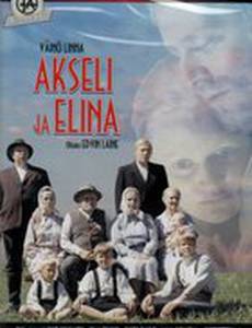 Аксели и Элина