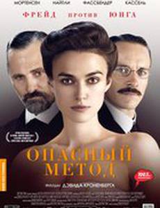 Опасный метод