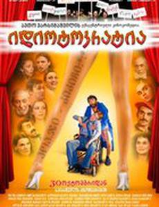 Идиотократия