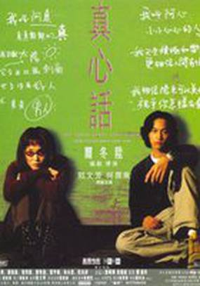 Правда о Джейн и Сэме