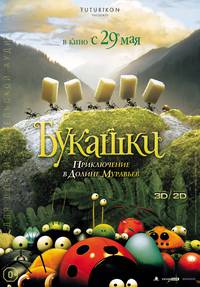 Постер Букашки 3D. Приключение в Долине Муравьев