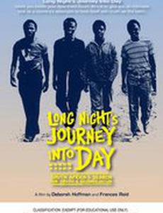 Долгий путь из ночи в день