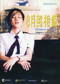 Постер Рождество в августе