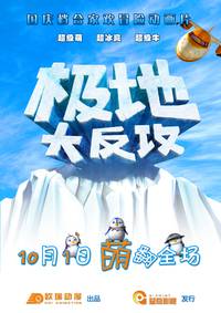 Постер Полярные приключения (Баффит и друзья. Приключения в Антарктиде)