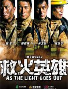 Когда гаснет свет