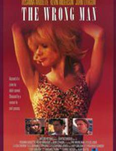 Не тот человек