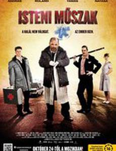 Божественная смена