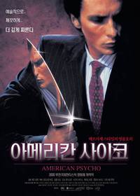 Постер Американский психопат